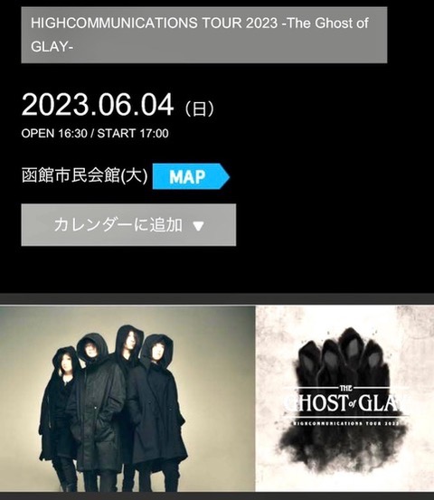 函館市で開催されたGLAYコンサート写真のその3