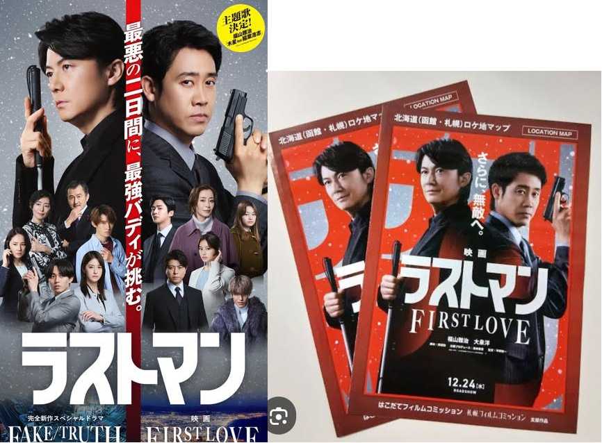 函館でロケをした大泉洋・福山雅治主演のラストマンポスター写メの画像