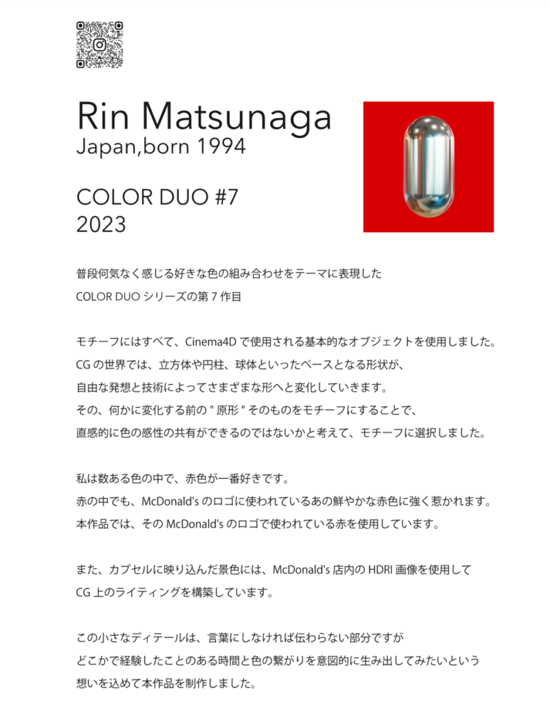 松永 麟さん作品の証明写真